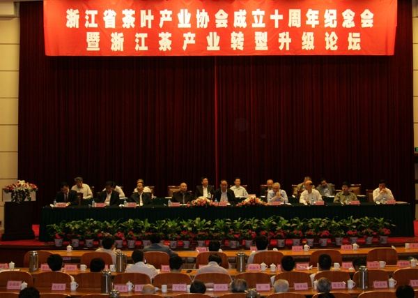 浙江省茶叶产业协会隆重举行成立十周年纪念会