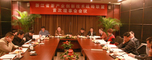 浙江省茶产业技术创新战略联盟首届理事会召开