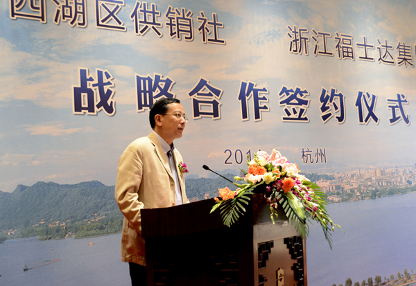 浙江福士达集团与西湖区供销社战略合作签约仪式在杭州举行